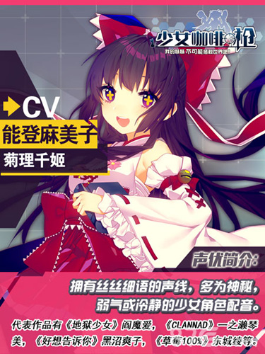 《少女咖啡枪》超豪华CV全公布顶级日文声优加盟_游戏资讯-游民部落(gamecolg.com)
