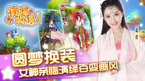 《消除物语》今日上线唯美梦幻圆少女换装梦_游戏资讯-游民部落(gamecolg.com)