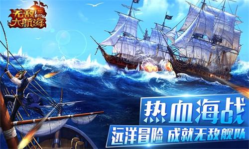 《无敌大航海》开启热血海战时代_游戏资讯-游民部落(gamecolg.com)