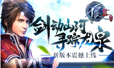 《不良人2》手游全新版本震撼上线
