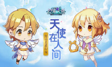 《幻宠大陆》天使在人间拜访光系幻宠