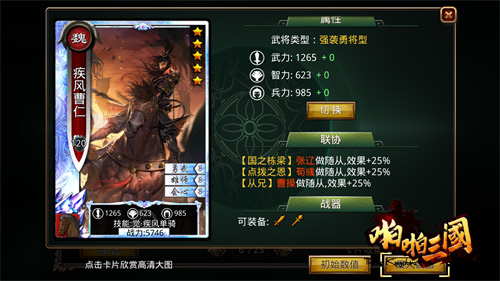 《啪啪三国》五子良将联协效果详解大战三百回合_游戏资讯-游民部落(gamecolg.com)