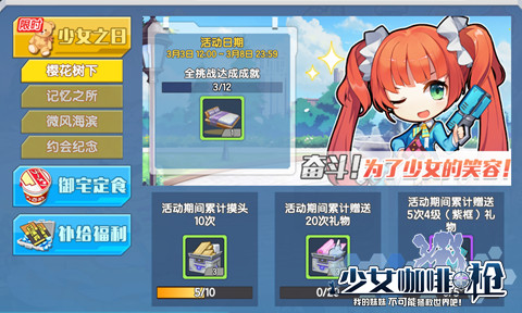 《少女咖啡枪》女儿祭活动福利满满_游戏资讯-游民部落(gamecolg.com)