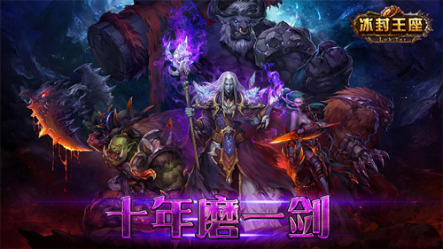 史诗级题材《冰封王座3D》Windows版首曝_游戏资讯-游民部落(gamecolg.com)
