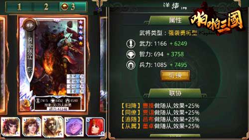 《啪啪三国》召虎后宫流阵容详解专破驱蚊狼_游戏资讯-游民部落(gamecolg.com)