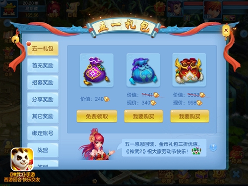 《神武2》手游五一假日大作战节日礼包送萌宠_游戏资讯-游民部落(gamecolg.com)