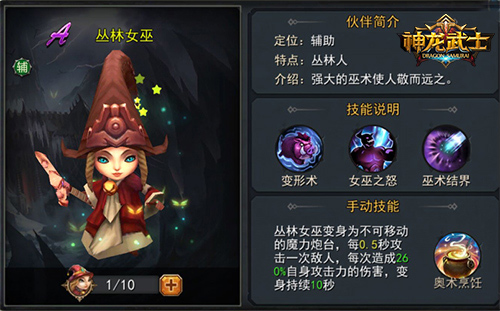 女巫之怒《神龙武士》神秘种族化身助战伙伴_游戏资讯-游民部落(gamecolg.com)