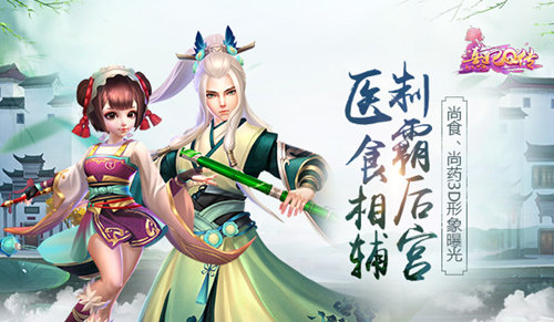 《熹妃Q传》尚药、尚食3D形象曝光医食相辅制霸后宫_游戏资讯-游民部落(gamecolg.com)