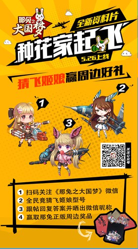 见证种花家起飞《那兔之大国梦》全新资料片今日上线_游戏资讯-游民部落(gamecolg.com)