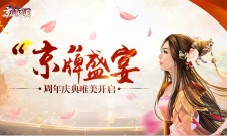 《京门风月》“京”牌盛宴周年庆典唯美开启