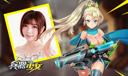 《兵器少女》漩涡向日葵配音加盟最萌声优公开_游戏资讯-游民部落(gamecolg.com)