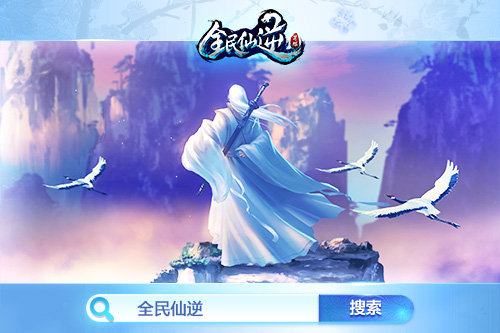 百万现金奖励《全民仙逆》征文大赛即将启动_游戏资讯-游民部落(gamecolg.com)