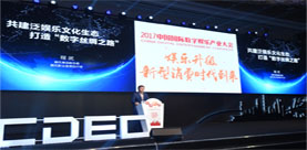腾讯程武:建泛娱乐文化生态造“数字丝绸之路”