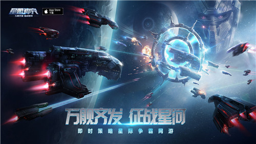 征战星河！《星盟冲突》iOS/PC不删档测试今日开启！_游戏资讯-游民部落(gamecolg.com)