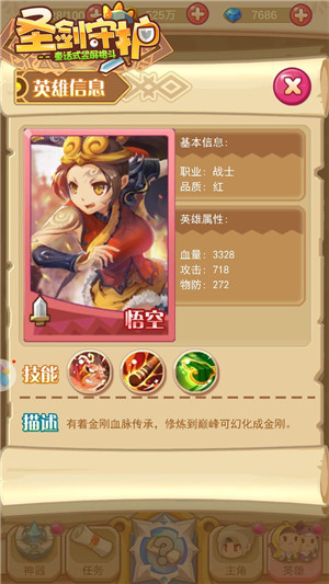 神话最强王者《圣剑守护》猴王悟空_游戏资讯-游民部落(gamecolg.com)