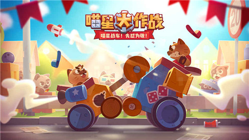 《喵星大作战》贱萌来袭“割绳子”团队新作_游戏资讯-游民部落(gamecolg.com)