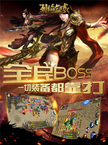 不只是情怀《烈焰龙城》突破经典新玩法_游戏资讯-游民部落(gamecolg.com)