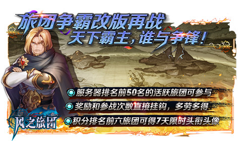 旅团内讧魔王来袭《风之旅团》光速伏魔今日更新_游戏资讯-游民部落(gamecolg.com)
