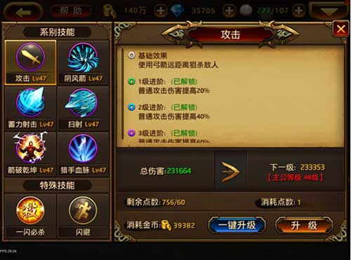 杀敌于百里之外《刀锋无双》弓箭系技能介绍_游戏资讯-游民部落(gamecolg.com)