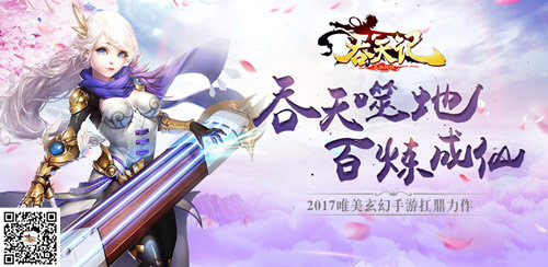 凡胎问道9377《吞天记》境界修炼系统亮相_游戏资讯-游民部落(gamecolg.com)