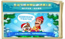 《梦幻花园》福利不多第一期圣诞将临一起去看雪
