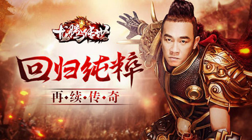 贪玩2018战略产品《龙腾传世》手游首发将启_游戏资讯-游民部落(gamecolg.com)