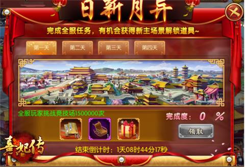 新年焕新颜《熹妃传》手游2018宫闱新面貌_游戏资讯-游民部落(gamecolg.com)