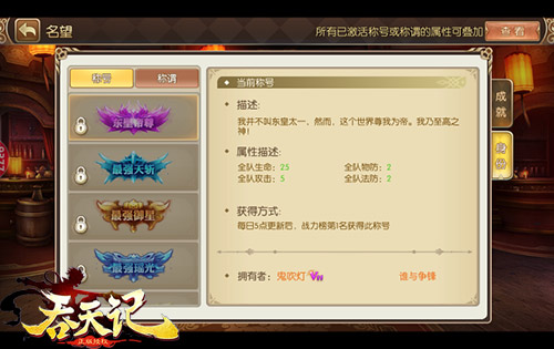 吾乃东皇帝尊9377《吞天记》名望系统开放_游戏资讯-游民部落(gamecolg.com)