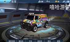 《极限车球》炫酷赛车:总有一款适合你