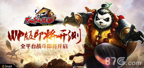 《太极熊猫》WP版近日开测大屏时代全面降临_游戏资讯-游民部落(gamecolg.com)