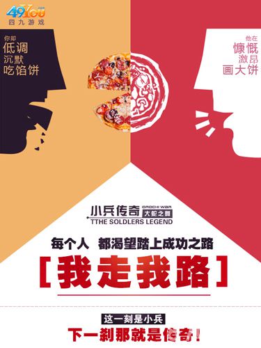 小兵传奇手游开发商推另类海报满满的正能量_游戏资讯-游民部落(gamecolg.com)