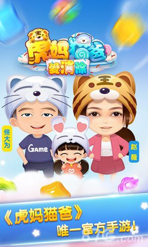 虎妈猫爸手游震撼上线欢乐的动物家庭_游戏资讯-游民部落(gamecolg.com)