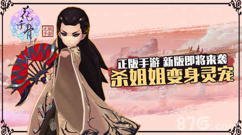 花千骨手游新版本即将来袭杀阡陌化身灵宠_游戏资讯-游民部落(gamecolg.com)