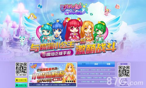《巴啦啦小魔仙—魔箭小公主》精美官网梦幻上线_游戏资讯-游民部落(gamecolg.com)