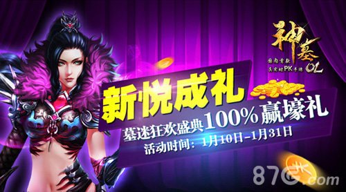 新悦成礼《神墓OL》墓迷狂欢盛典100%赢壕礼_游戏资讯-游民部落(gamecolg.com)