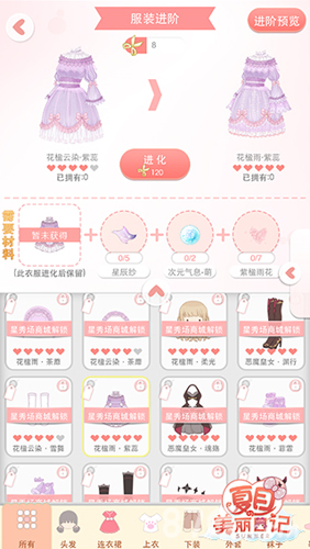 《夏目的美丽日记》新版上线服装进化缔写青春之旅_游戏资讯-游民部落(gamecolg.com)