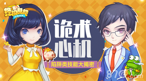 诡术心机《终极酷跑》陷阱类技能大揭密_游戏资讯-游民部落(gamecolg.com)