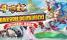 拯救苍生《梦幻降魔录》原画首曝