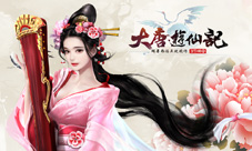 《大唐游仙记》顶级原声配乐首发戴上耳机重返大唐