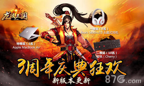 全新版本更新《龙纹三国》三周年庆典今日开启_游戏资讯-游民部落(gamecolg.com)
