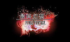 《最终幻想觉醒》手游即将双平台测试SE正版授权