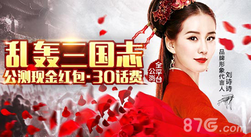 《乱轰三国志》11.30公测话费狂送礼包狂飙_游戏资讯-游民部落(gamecolg.com)