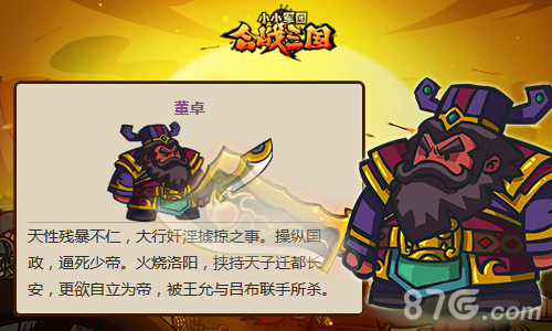 星级高不是王道《小小军团合战三国》最优四星武将_游戏资讯-游民部落(gamecolg.com)