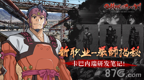 《甲铁城的卡巴内瑞》正版手游全新职业亮相_游戏资讯-游民部落(gamecolg.com)