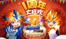 《赛尔号超级英雄》感恩有你一周年开启全民大狂欢