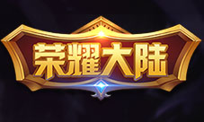 《荣耀大陆》尼罗河上的花蛇开局英雄艳后绝密资料