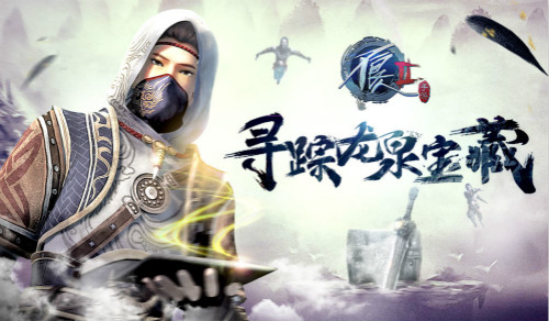 《不良人2》手游新版本即将上线龙泉秘事即将揭晓_游戏资讯-游民部落(gamecolg.com)