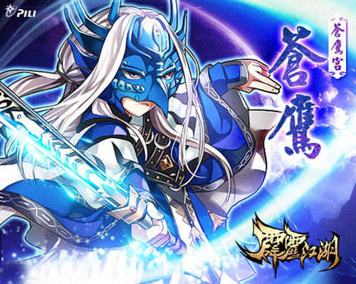 《霹雳江湖》逆转乾坤魔吞十二宫苍鹰能力解析_游戏资讯-游民部落(gamecolg.com)