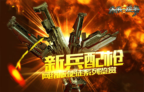 《未来战争:重生》网络版使徒系列鉴赏_游戏资讯-游民部落(gamecolg.com)