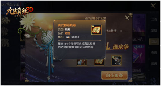 《九阴真经3D》新版本“有情江湖”品评感受巅峰对决_游戏资讯-游民部落(gamecolg.com)